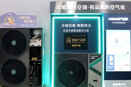 哈唯空氣能閃亮石家莊2024HPE中國(guó)熱泵展-再次榮膺創(chuàng)新產(chǎn)品獎(jiǎng)