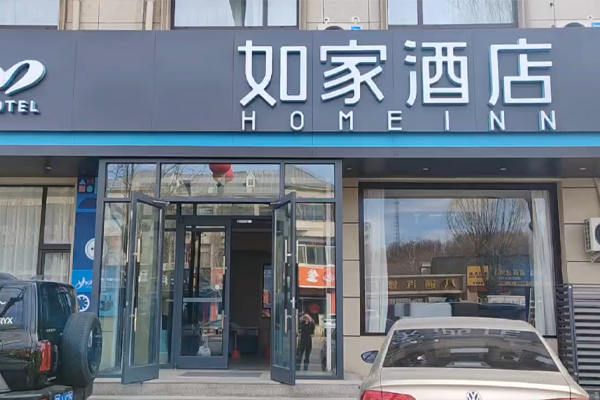 保定淶源縣如家酒店熱水項(xiàng)目