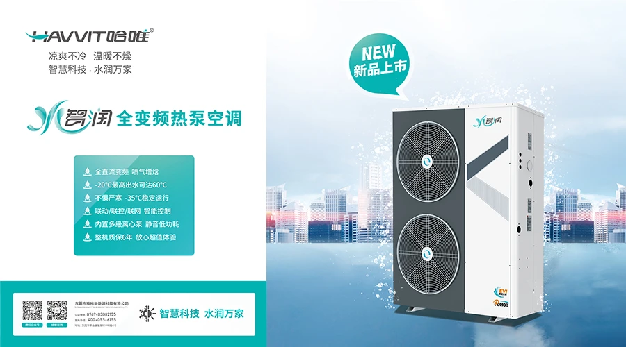 哈唯空氣能：專注低溫?zé)岜眉夹g(shù)研發(fā)！