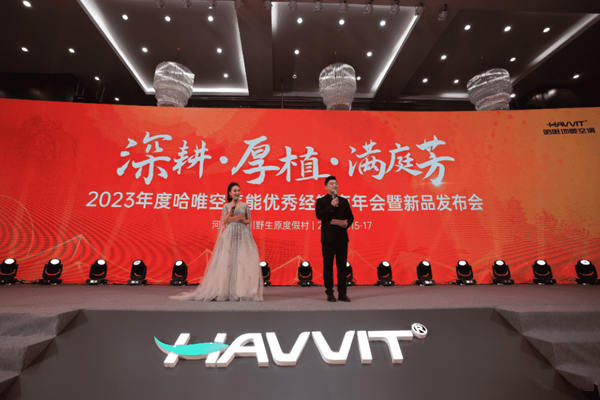 深耕厚植｜2023 哈唯開啟發(fā)展新篇章