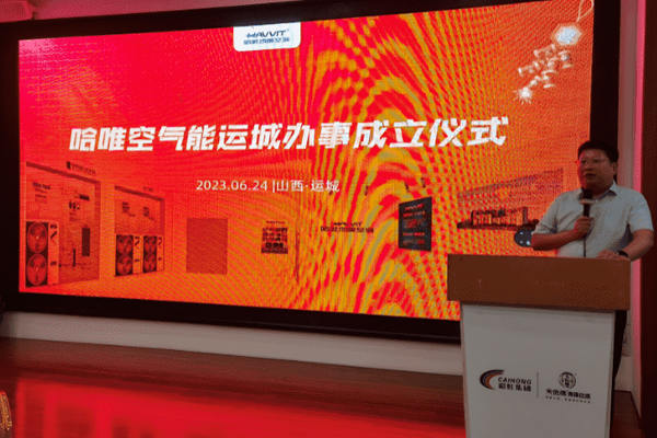 賦能終端再加碼，哈唯運城辦事處盛大開業(yè)