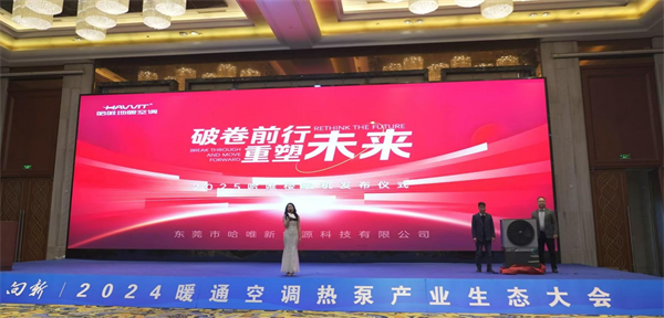 創(chuàng)新卓越|哈唯空氣能榮膺“熱泵行業(yè)領(lǐng)軍品牌”！