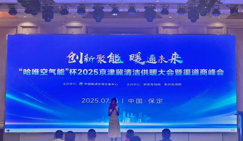 “杰出品牌”七連冠！哈唯上半年堅定投入，穩(wěn)中求進(jìn)！